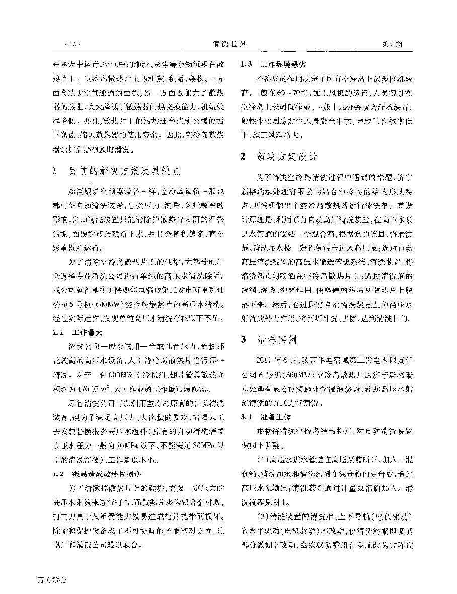 一種空冷機(jī)組空冷島散熱片清洗的新工藝_頁面_2.png