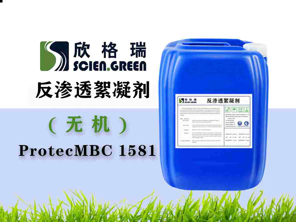 反滲透膜絮凝劑（無(wú)機(jī)） ProtecMBC1581